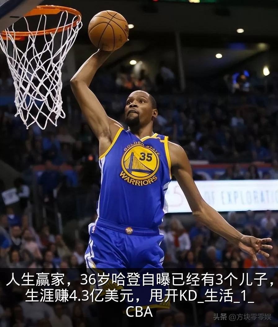 人生赢家,36岁哈登自曝已经有3个儿子,生涯赚4.3亿美元,甩开KD_生活_1_CBA